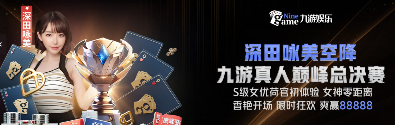 九游官网-九游娱乐正版入口NINE GAME