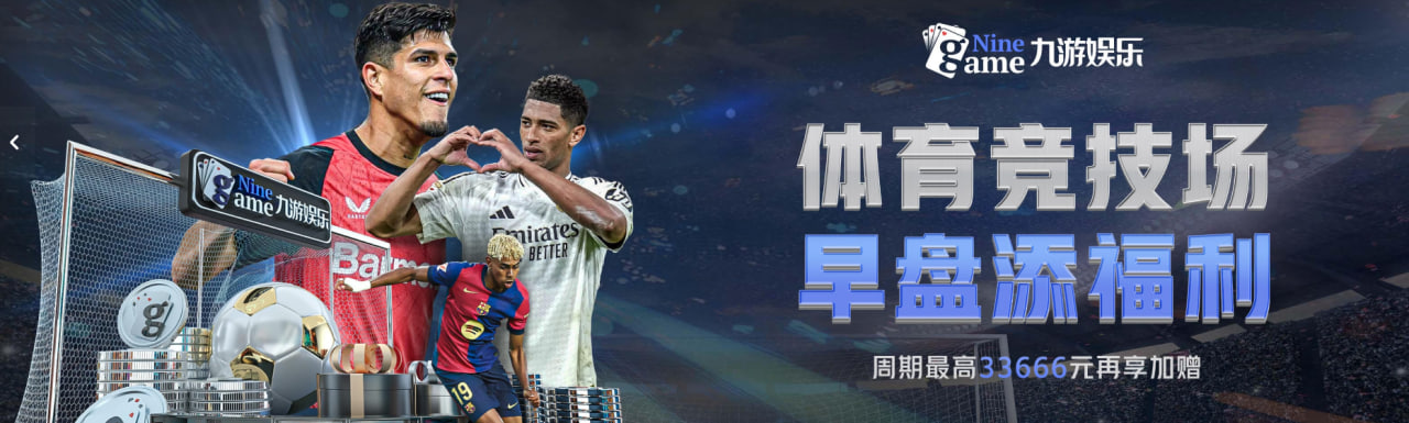 九游官网-九游娱乐正版入口NINE GAME