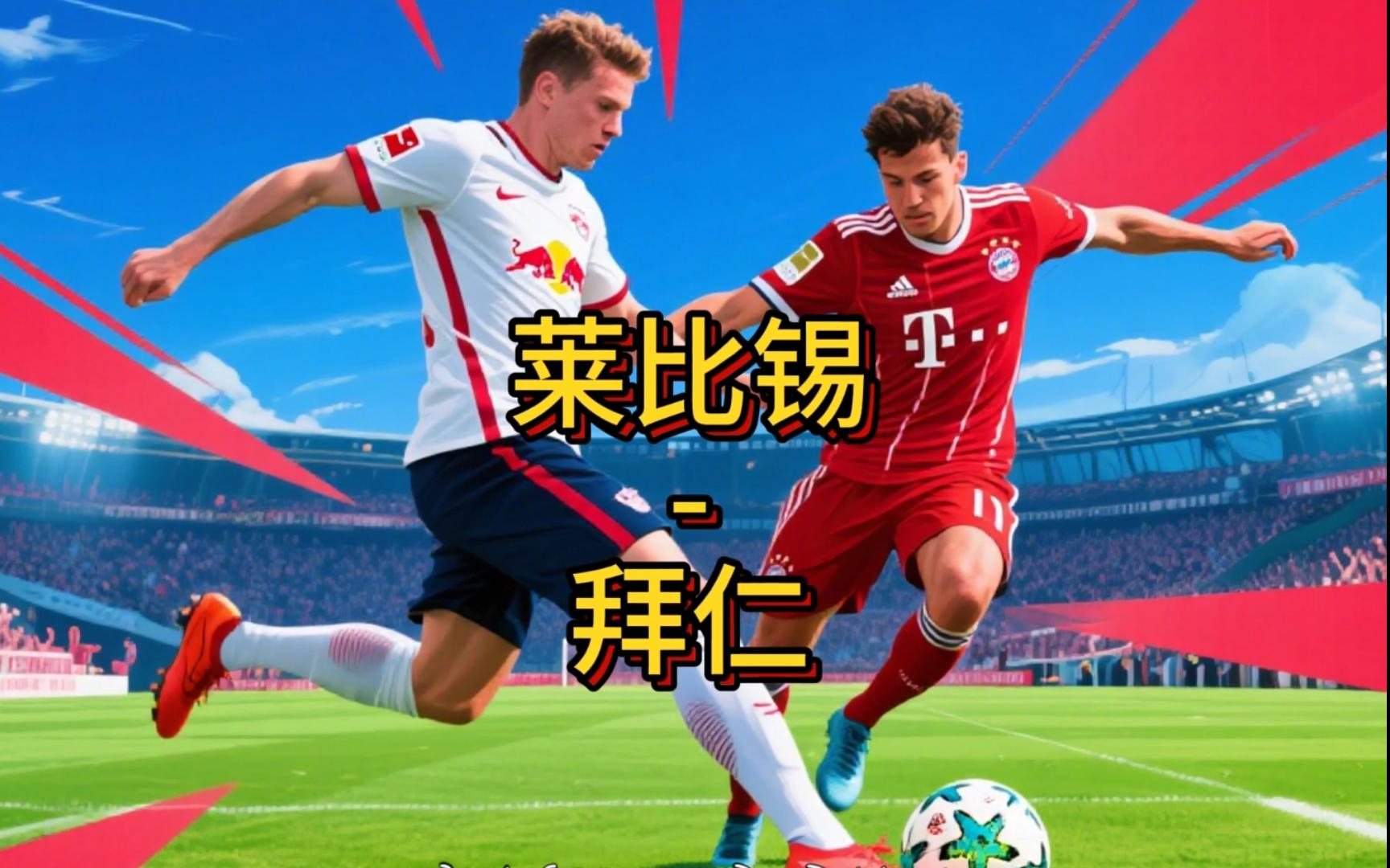 转会期突围战来临；莱比锡围绕德甲造点机会；底气十足；细节决定成败(莱比锡红牛阵容)-9九游注册官网